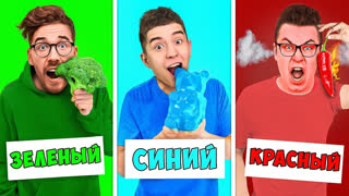 a4 - ЕДИМ ЕДУ ОДНОГО ЦВЕТА ЧЕЛЛЕНДЖ !