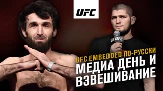 Embedded по русски - Медиа день и взвешивание