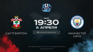 Смотреть онлайн прямая трансляция футбол Саутгемптон – Манчестер Сити