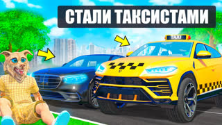 GTA 5 - МЫ СТАЛИ ТАКСИСТАМИ НА 24 ЧАСА В ГТА 5  ! ФЛЕЙЗИН СТАЛ ТАКСИСТОМ ! 3 ЧАСТЬ ! - ЧЕЛЛЕНДЖ GTA 5